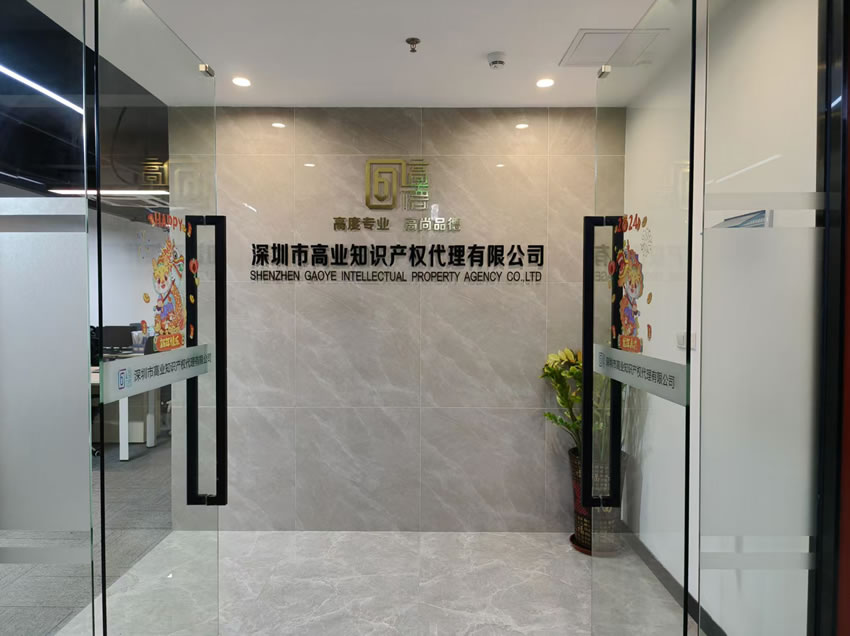 深圳高业